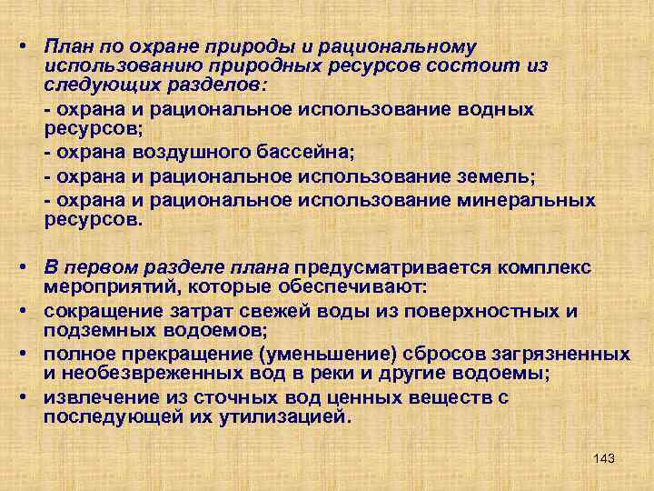 План мероприятий по рациональному использованию объектов растительного мира