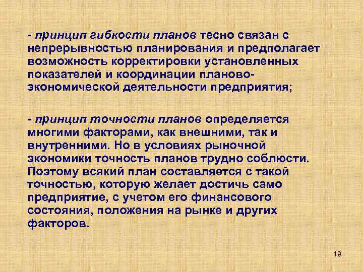 В принципе существует лишь два способа координации экономической деятельности план текста