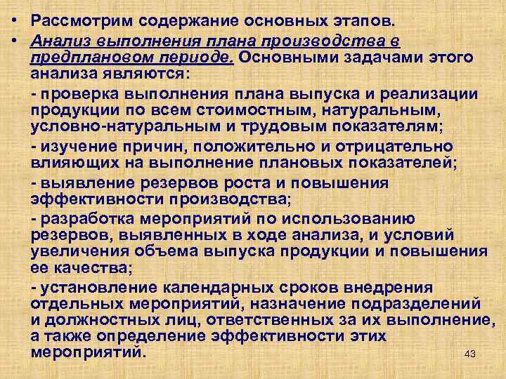 Анализ выполнения плана по выпуску и реализации продукции