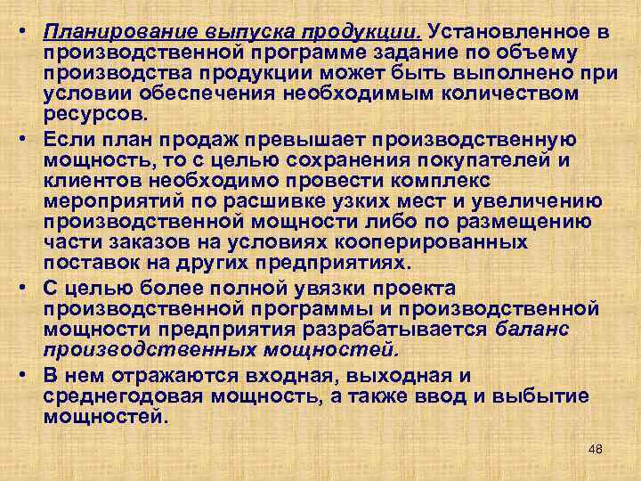  • Планирование выпуска продукции. Установленное в производственной программе задание по объему производства продукции