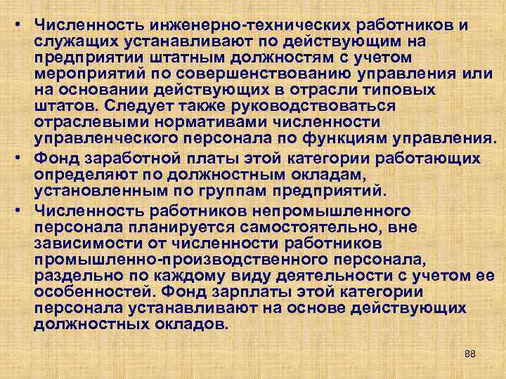 Итр расшифровка персонал. ИТР инженерно-технические работники. Технический персонал должности. ИТР И служащие это.