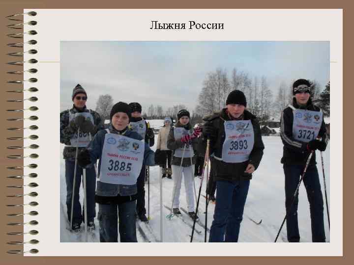 Лыжня России 