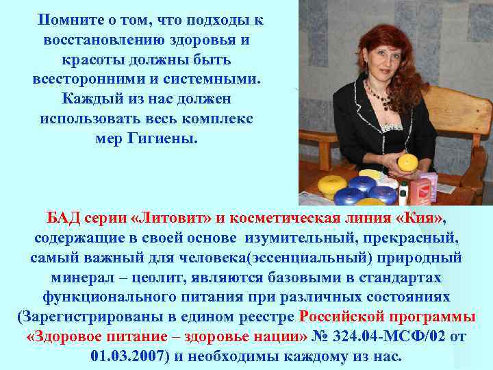 Помните о том, что подходы к восстановлению здоровья и красоты должны быть всесторонними и