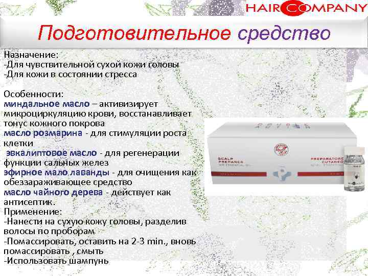 Подготовительное средство Назначение: Для чувствительной сухой кожи головы Для кожи в состоянии стресса. Особенности: