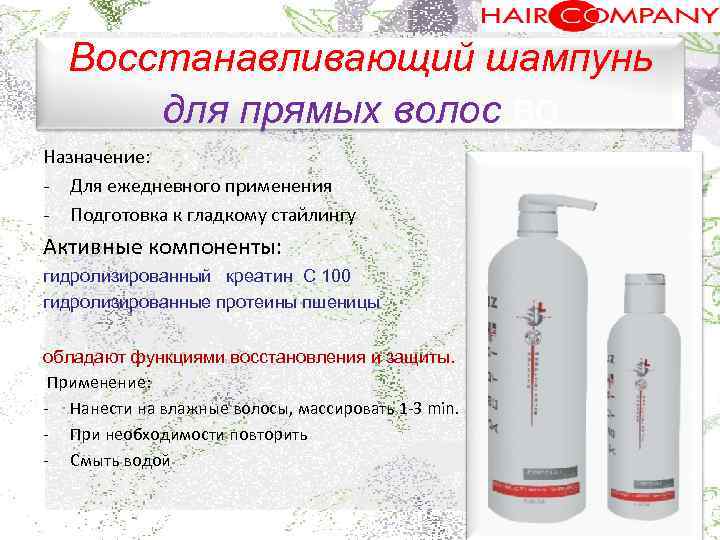 Восстанавливающий шампунь для прямых волос во Назначение: Для ежедневного применения Подготовка к гладкому стайлингу