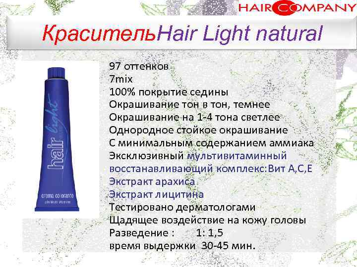 Краситель. Hair Light natural 97 оттенков. 7 mix 100% покрытие седины Окрашивание тон в