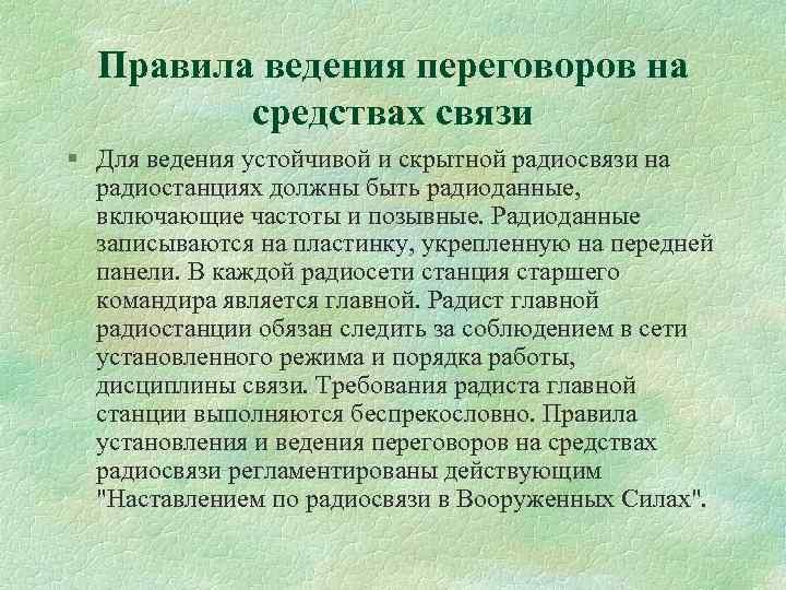 Ведения защиты