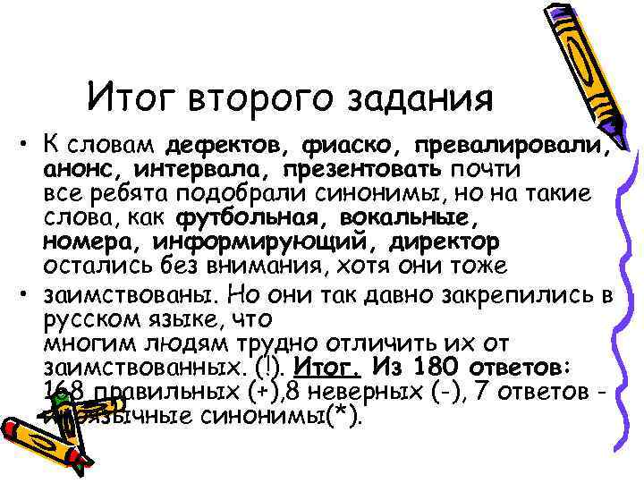 Синоним к слову дефекты с приставкой не. Русский синоним к слову дефект. Предложение со словом дефект. Синоним к слову превалировать.