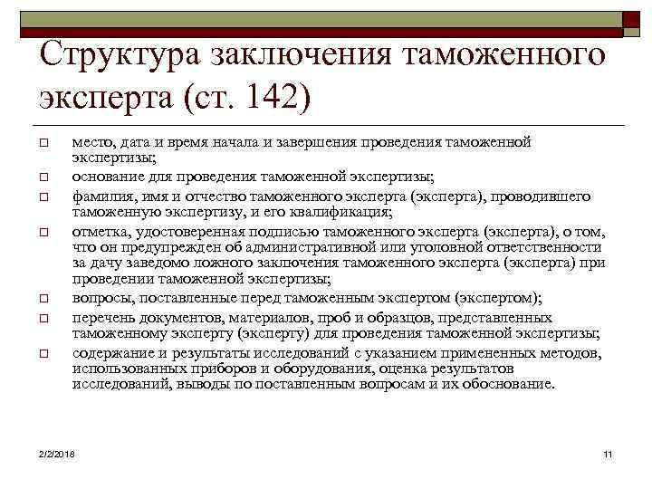 После завершения проведения таможенной экспертизы материалы пробы и образцы