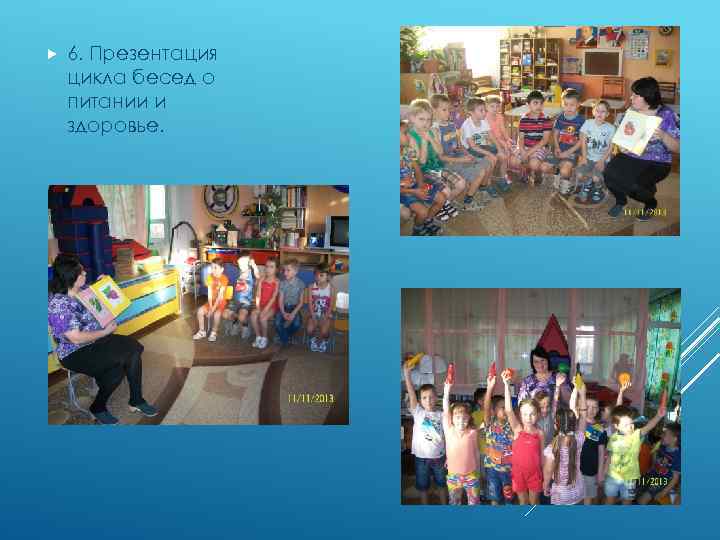  6. Презентация цикла бесед о питании и здоровье. 