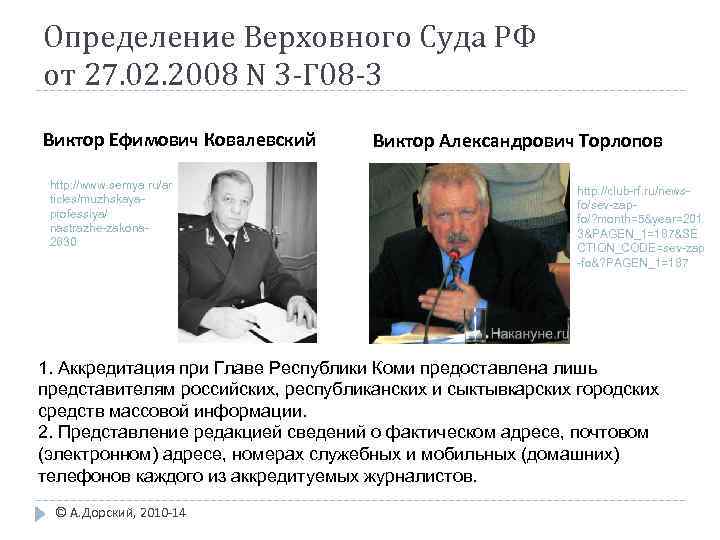 Определение Верховного Суда РФ от 27. 02. 2008 N 3 -Г 08 -3 Виктор