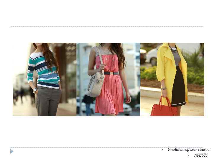  Учебная презентация Лектор: 