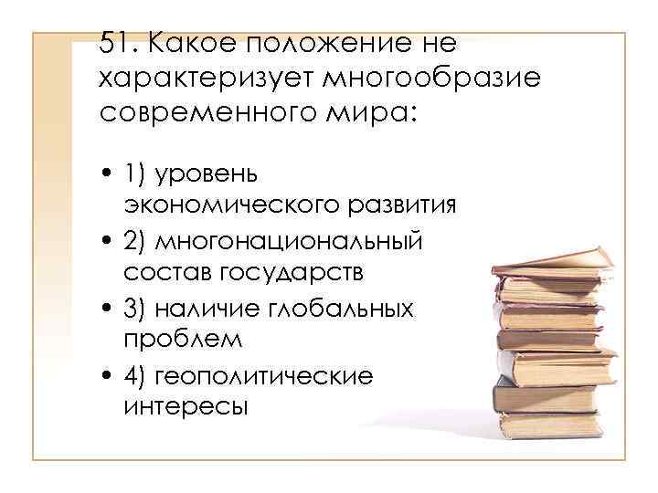 Ситуация в мире характеризуется. Многообразие современных текстов.