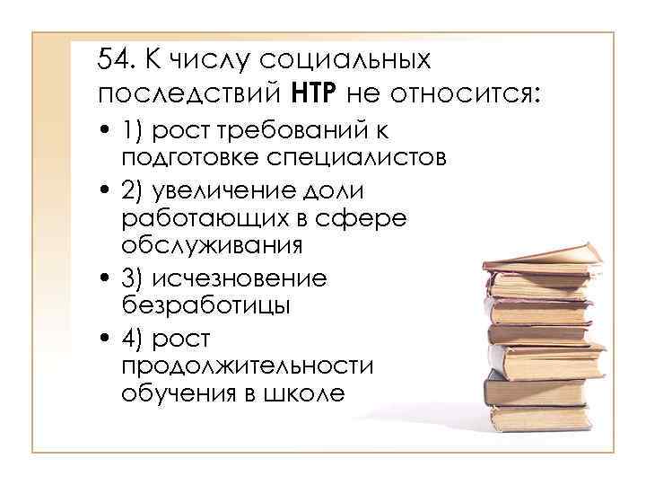 5 разделов общества. Слова на тему Обществознание. Рост безработицы НТР. Рост требований. Разделы обществознания для ЕГЭ.