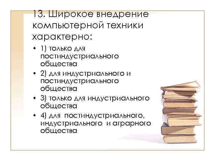 Постиндустриальное общество план егэ