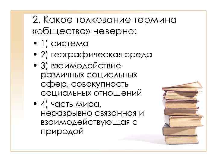 Термин общество может обозначать план текста