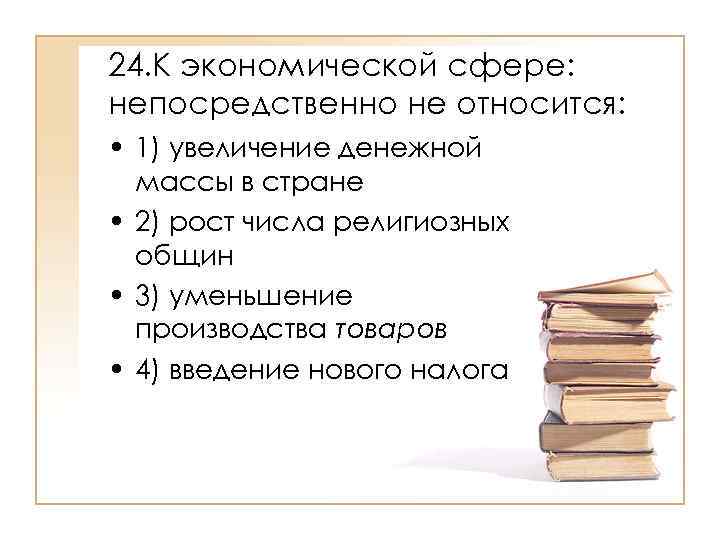 Экономическая сфера егэ обществознание. Сколько разделов в обществознании. Сколько разделов в обществе.