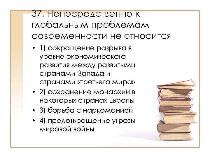 Верные суждения о глобальных проблемах современности