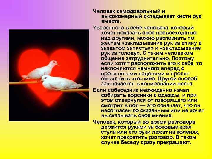 Человек самодовольный и высокомерный складывает кисти рук вместе. Уверенного в себе человека, который хочет