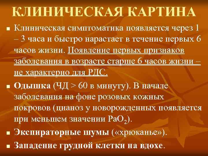 КЛИНИЧЕСКАЯ КАРТИНА n n Клиническая симптоматика появляется через 1 – 3 часа и быстро