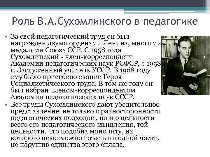 Воспитательная система сухомлинского презентация