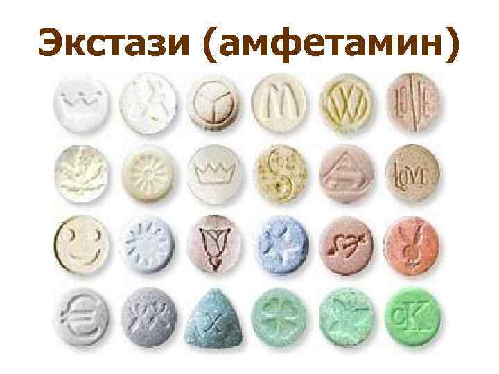 Экстази (амфетамин) 