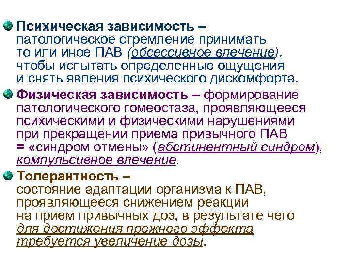 Психическая зависимость. Физическая зависимость от пав. Психическая и физическая зависимость. Психическая зависимость и физическая зависимость.