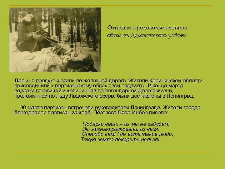 Отправка продовольственного обоза из Дедовичского района Дальше продукты везли по железной дороге. Жители Калининской