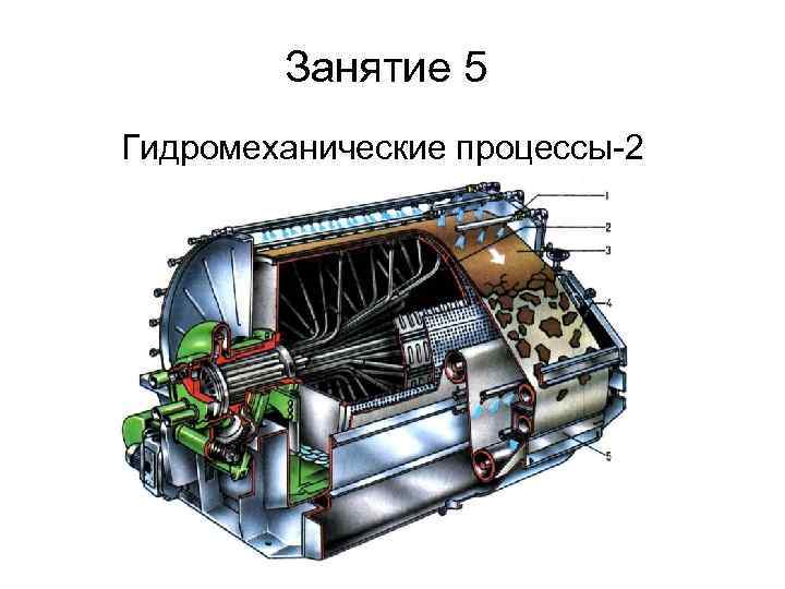 Презентация процессы и аппараты