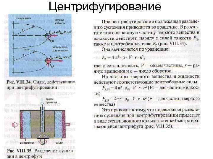 Центрифугирование 