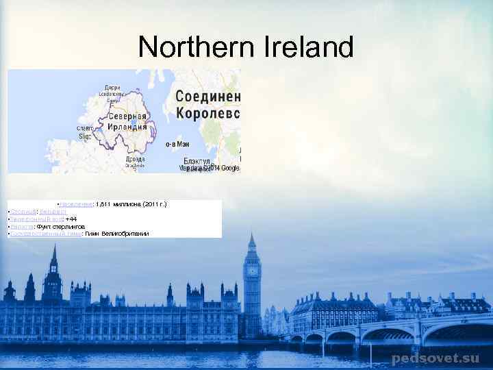 Northern Ireland • Население: 1, 811 миллиона (2011 г. ) • Столица: Белфаст •