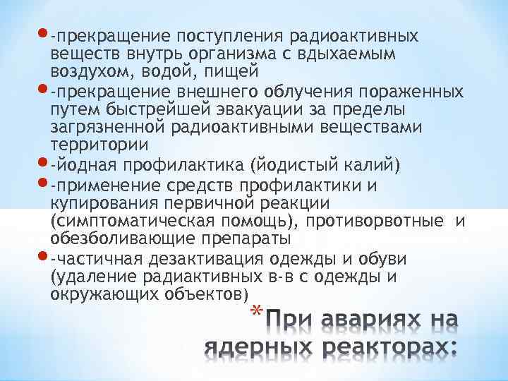 Прекращение поступления