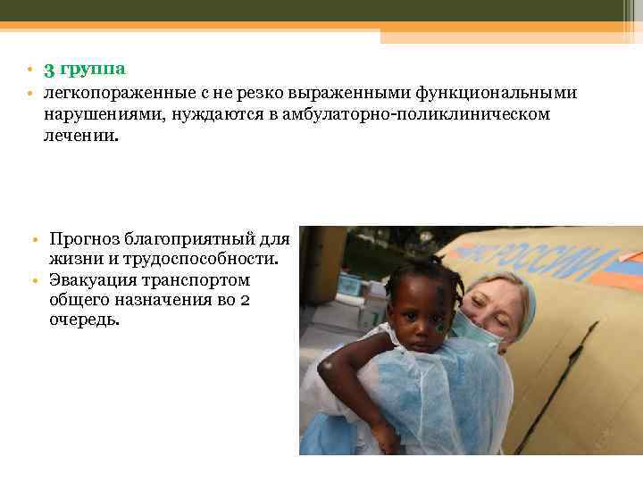  • 3 группа • легкопораженные с не резко выраженными функциональными нарушениями, нуждаются в