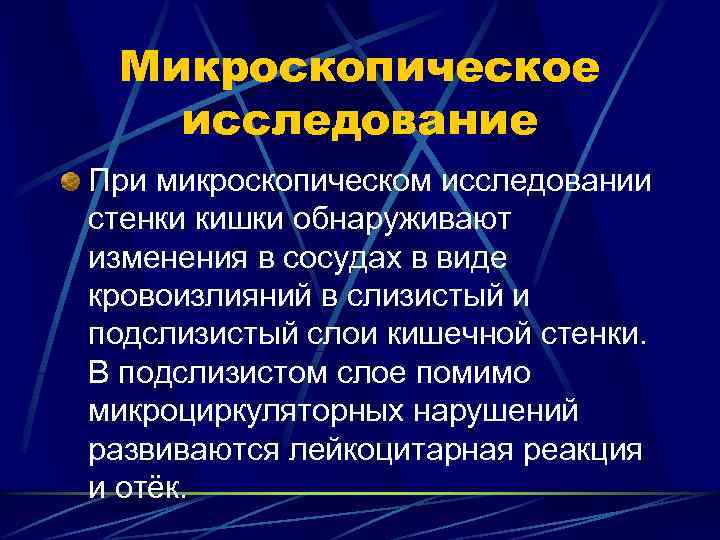 Какое исследование используется в диагностике воспалительных процессов в стенке кишечника