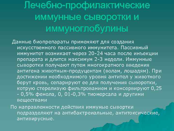 Лечебные сыворотки виды. Лечебно профилактические иммунные сыворотки антитоксические. Классификация сывороток и иммуноглобулинов. Классификация профилактических и лечебных сывороточных препаратов. Иммунные сыворотки классификация.