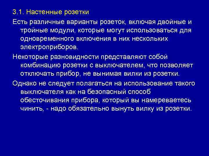 3. 1. Настенные розетки Есть различные варианты розеток, включая двойные и тройные модули, которые