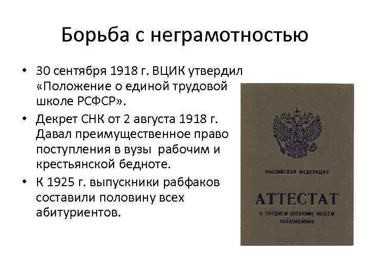 Почему молодая советская республика уделяла такое большое внимание борьбе с неграмотностью населения