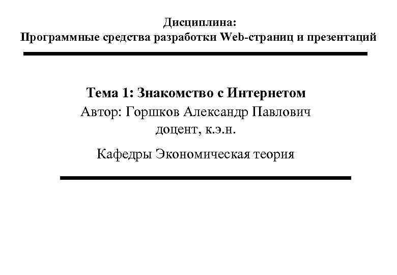 Средства разработки web страниц презентация