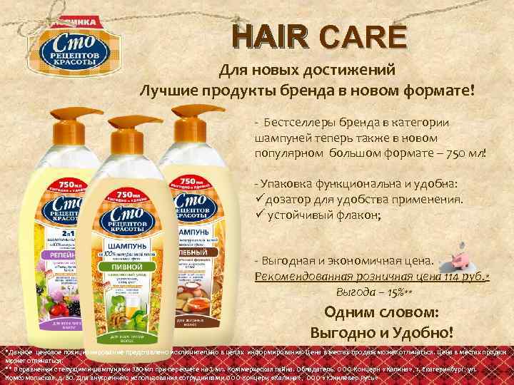 HAIR CARE Для новых достижений Лучшие продукты бренда в новом формате! - Бестселлеры бренда