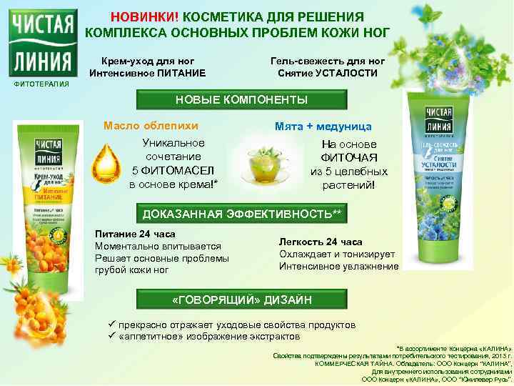 НОВИНКИ! КОСМЕТИКА ДЛЯ РЕШЕНИЯ КОМПЛЕКСА ОСНОВНЫХ ПРОБЛЕМ КОЖИ НОГ Крем-уход для ног Интенсивное ПИТАНИЕ