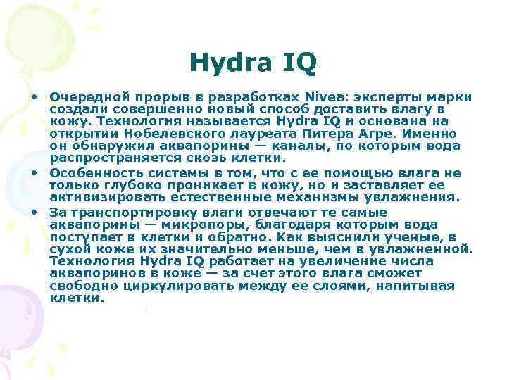 Hydra IQ • Очередной прорыв в разработках Nivea: эксперты марки создали совершенно новый способ