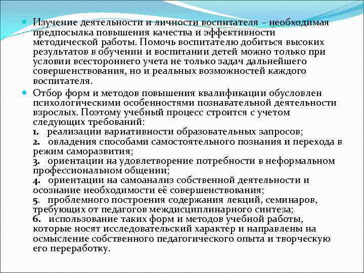 Работа старшего воспитателя. Методы изучения личности воспитателя дошкольного учреждения. Методы изучения личности и деятельности воспитателя ДОУ. Личность педагога ДОУ. Принципы изучения личности и деятельности воспитателя.