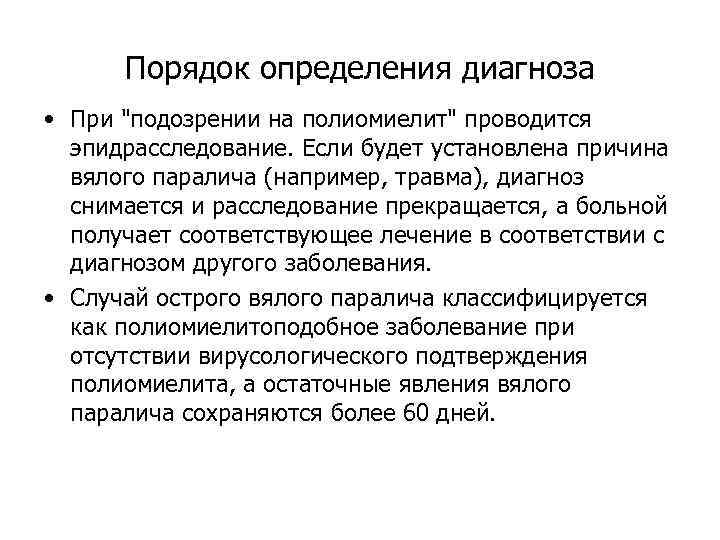 Порядок определения диагноза • При 