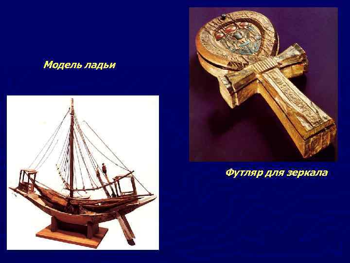 Модель ладьи Футляр для зеркала 