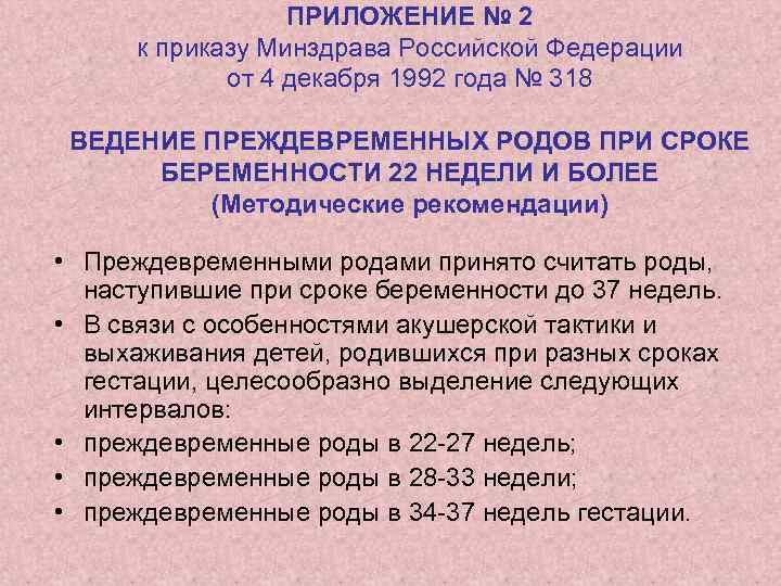 ПРИЛОЖЕНИЕ № 2 к приказу Минздрава Российской Федерации от 4 декабря 1992 года №