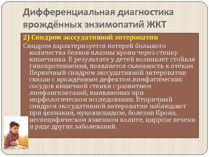 При дисахаридазной недостаточности характерен стул