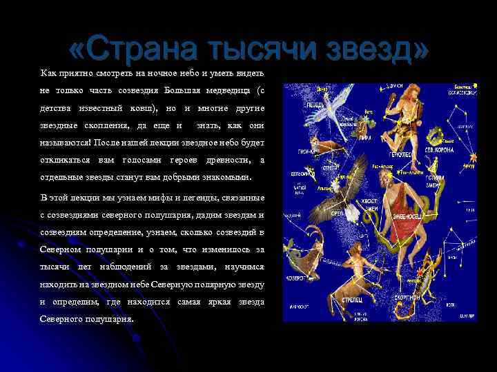  «Страна тысячи звезд» Как приятно смотреть на ночное небо и уметь видеть не