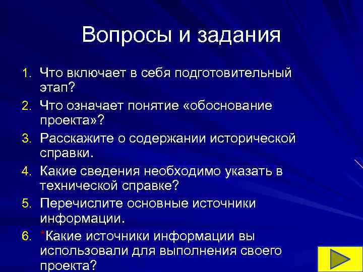 Что включает в себя подготовительный этап творческого проекта