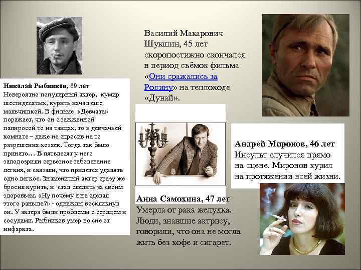 Николай Рыбников, 59 лет Невероятно популярный актер, кумир шестидесятых, курить начал еще мальчишкой. В