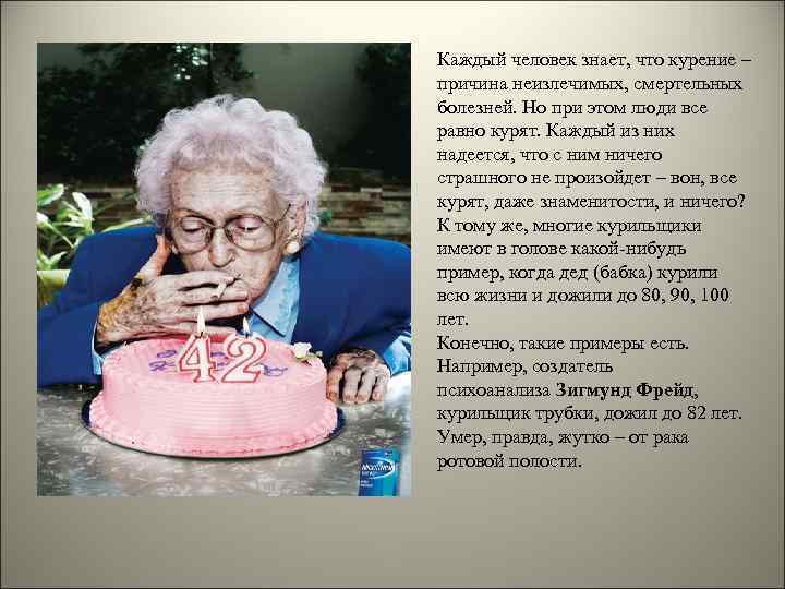 Каждый человек знает, что курение – причина неизлечимых, смертельных болезней. Но при этом люди